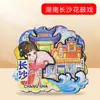 [Hunan] Wen Chuang Hunan Changsha Hengshan Zhangjiajie Fenghuang Cidade Antiga Atrações Turísticas Cidade Adesivos de Geladeira de Madeira