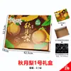 Caja de embalaje especial para pera de otoño, caja de regalo de pera dorada de alta gama, caja vacía 10 kg, caja de regalo portátil al por mayor