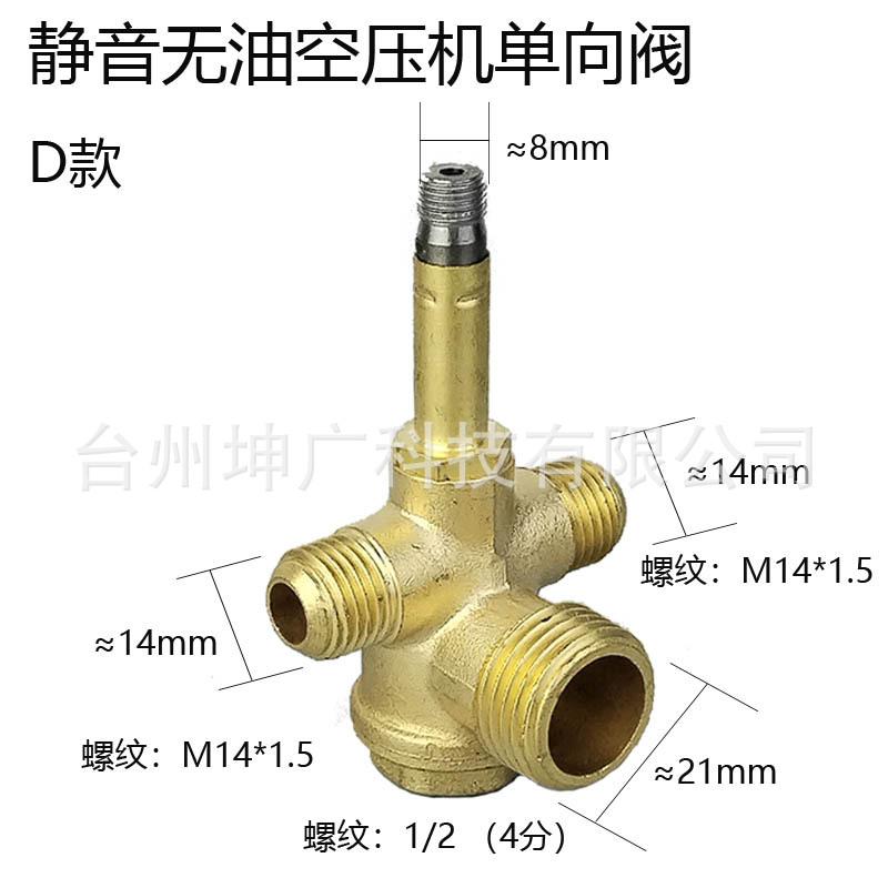 单向阀D款