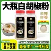 Mistura de Temperos em Pó de Pimenta Branca Premium de Hainan, Garrafa Grande 500g, Pó de Pimenta Branca Moído na Hora Estilo Fazenda para Uso Doméstico e Comercial