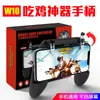 Novo Controle para Jogos Mobile W10 Delta Peace Elite All-In-One Pegador Físico de Assistência para Tiro