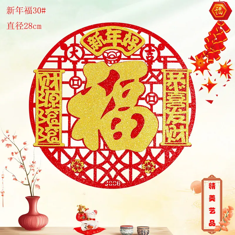 新年福30#.jpg