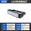Luzes LED para quadra de basquete ao ar livre, luz de projeção de poste alto quadrado de futebol ao ar livre, módulo de alta potência, lâmpada especial de 600 W
