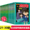 Set Completo de Manga de Detective Conan Anime para Grados 1-4 Lectura Extracurricular Kudo Shinichi Lectura Extracurricular Obligatoria