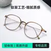 122606 Montura de Gafas Retro con Montura de Titanio, Montura Moderna de Tr90 con Patillas de Titanio, Ultraligera y Versátil para Mujer, Se Puede Montar con Lentes Graduados, Bloqueo de Luz Azul para Hombre