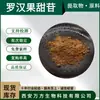 Luo Han Guo Sweetotide 10% Extracto de Luo Han Guo Edulcorante Venta al por Mayor al Contado Wanfang Té Dulce de Luo Han Guo