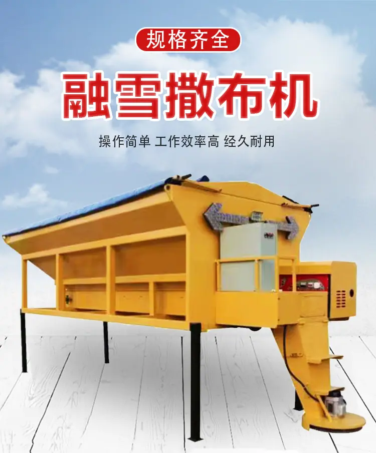 融雪撒布机详情页_01.jpg