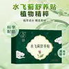 Parche para el Cuidado del Hígado Miao Jiuzhou Cardo Mariano para Calor Hepático y Estancamiento de Qi Hepático, Parche en Punto de Acupuntura del Ombligo, Parche de Salvia
