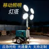 Camión de Iluminación Móvil de Emergencia Hmf968A Elevación de Manivela 7m Rescate de Emergencia en Construcción Ayuda en Desastres Taller Nocturno Reflector