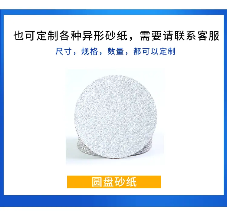 砂纸卷