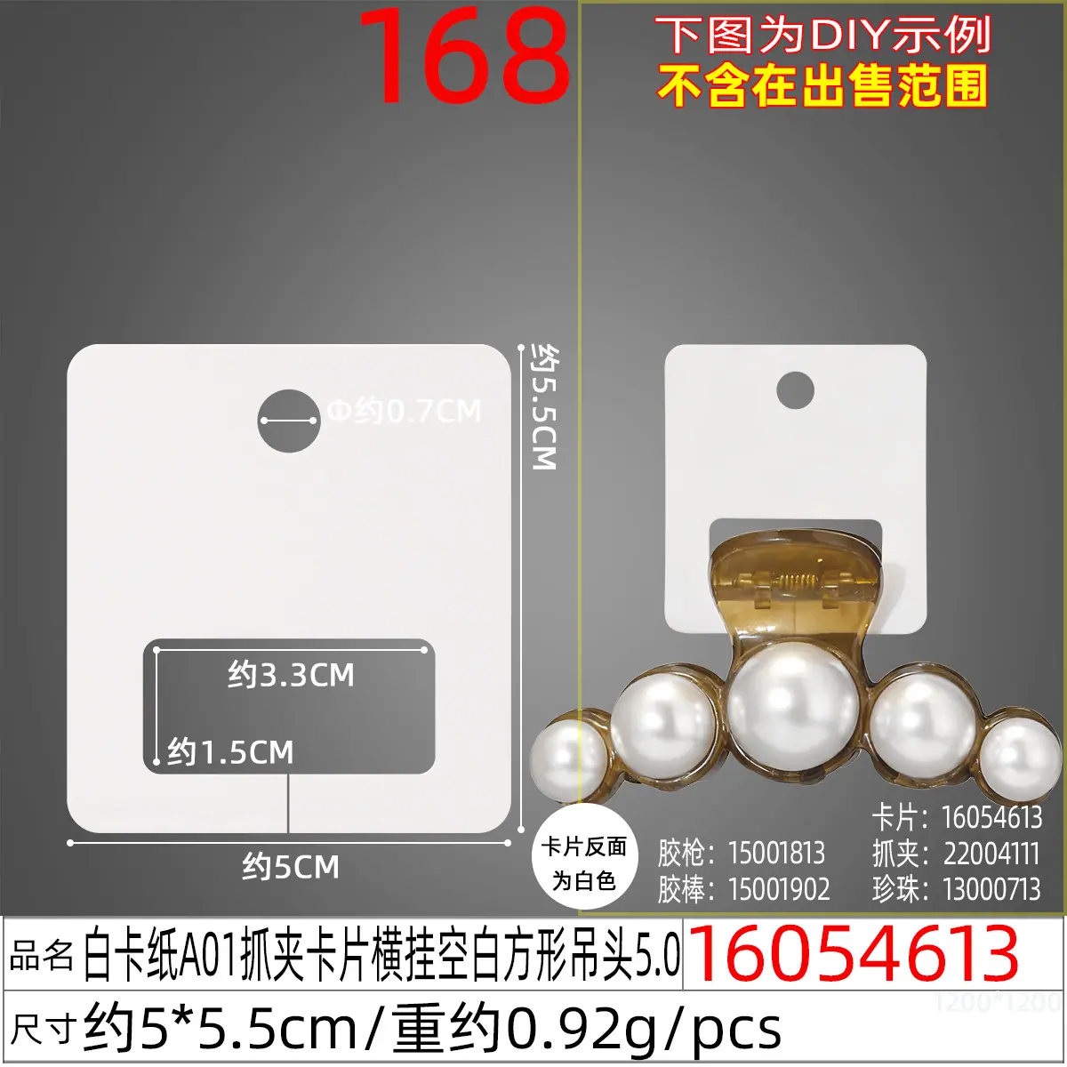16054613#白卡纸A01抓夹卡片横挂空白方形吊头5.0