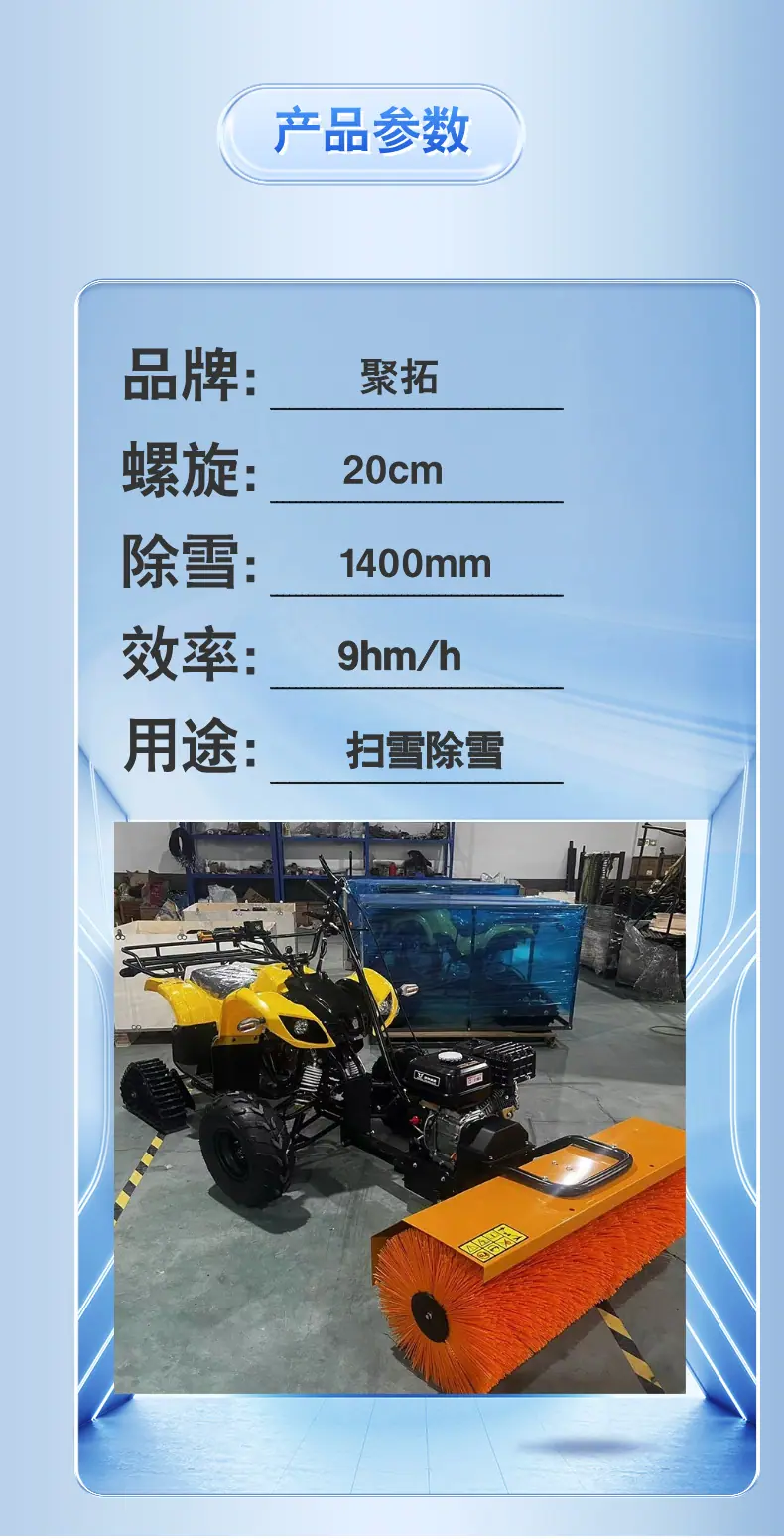 小公牛扫雪机  详情页 (3).png
