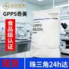 Pg-33 Alta Transparência Gpps Certificação de Grau Alimentício, Boa Fluidez e Boa Rigidez, Recipientes para Alimentos, Luminárias, Artigos de Uso Diário