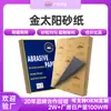 Papel de lija Golden Sun fabricantes de Guangdong stock productos electrónicos pulido pulido de óxido papel de lija al agua de carburo de silicio