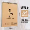 Cuaderno de bocetos A4 16K Libro ilustrado Marcador de acuarela Pintura Estudiante de arte Especial 8K Libro pintado a mano para estudiantes