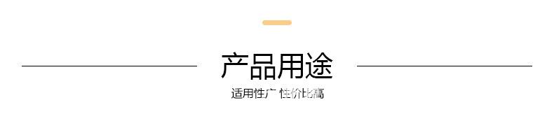产品用途