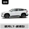 Adecuado para Lápiz de retoque Geely Icon, Blanco Galaxia L7, Piezas de modificación especiales Geely Galaxia L6, Reparación de arañazos