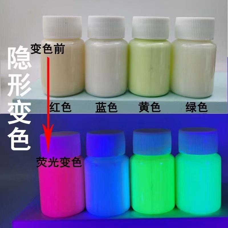 防伪荧光颜料