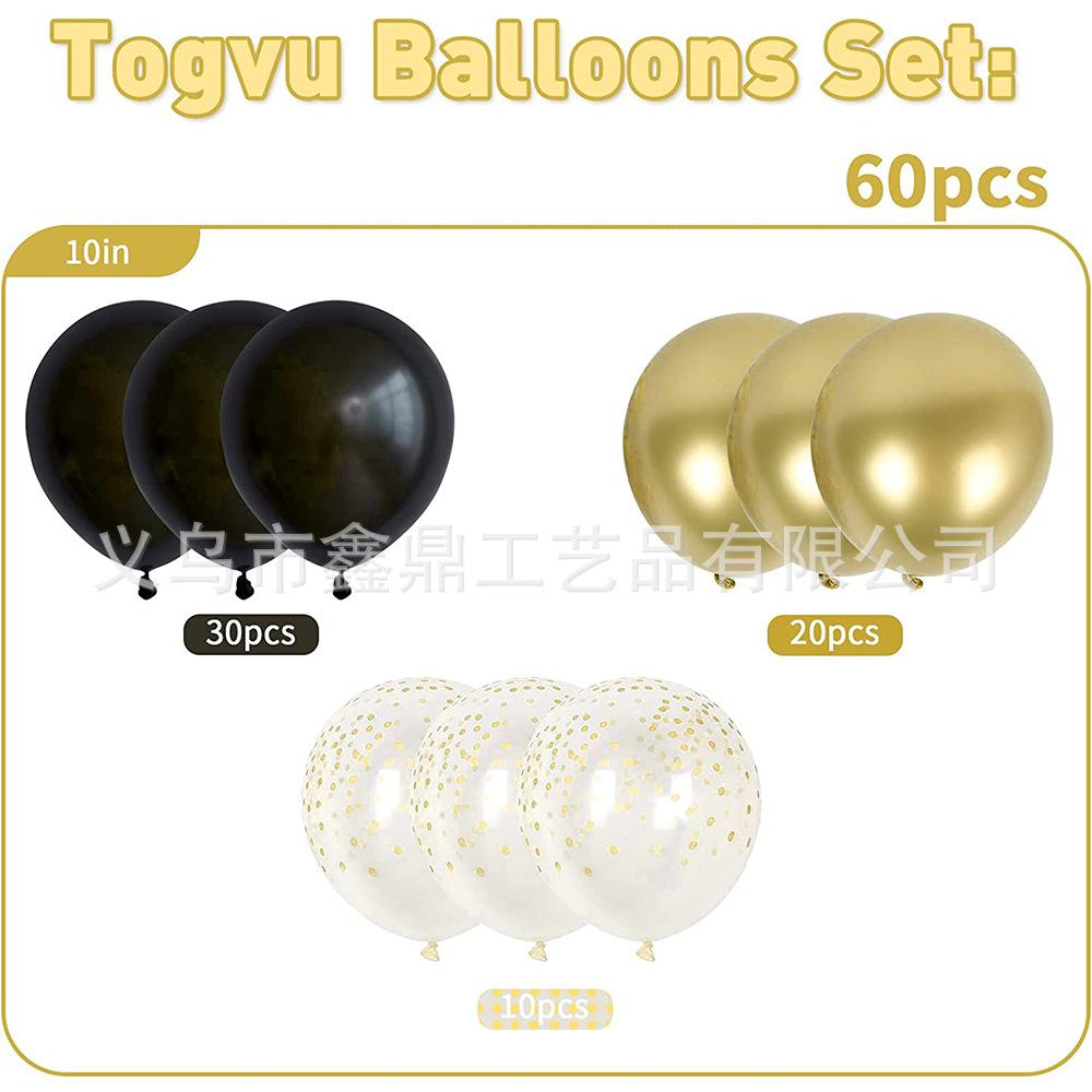 黑金亮片气球60pcs