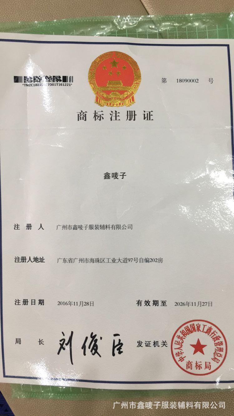 商标注册证