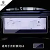 Aplicable a 23 Geely Galaxy L7 pantalla LCD de instrumento de navegación de control central película de vidrio templado protectora película
