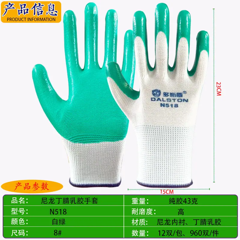 丁腈白绿43克