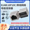 Fio de solda blindado RJ48 para soquete de rede dedicado, malha, cabeça de cristal, base 52W 10P10C, melhorar eficiência