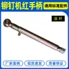 Accesorios para Remachadora Hidráulica Eléctrica de Conductos Punzón Hueco para Tornillo Matriz Tubo de Aceite Indicador de Aceite Sello de Aceite Manija Interruptor