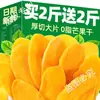 Tienda Oficial Insignia de Fruta Deshidratada de Mango 500g Bocadillos de Fruta Deshidratada en Rodajas Gruesas Comida de Ocio