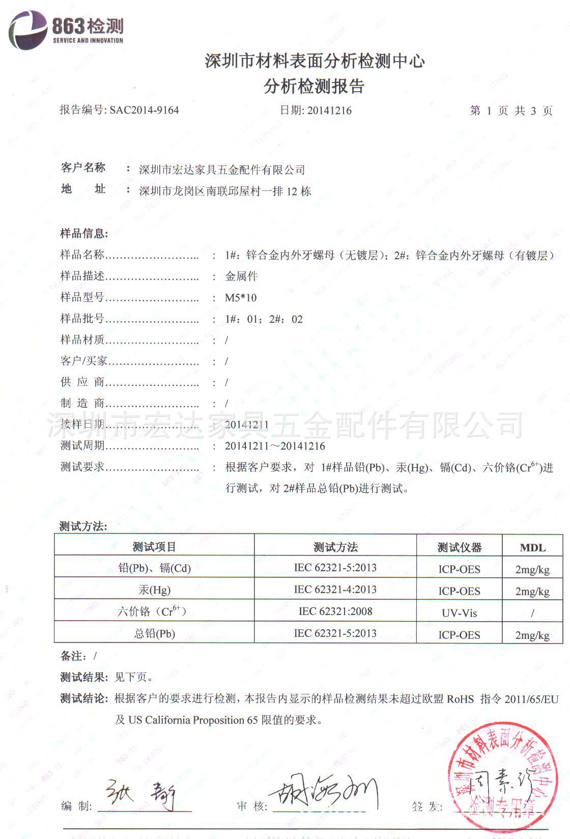 检测报告01