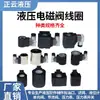 Bobina de Válvula Solenoide Hidráulica Núcleo DSG-02 03 4WE6 4WE10