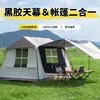 Tienda y Toldo Plegable Rápido Tipo Cresta Dos en Uno de Venta Caliente Transfronteriza, Juego Completo Extra Grande para Acampar al Aire Libre con Protección Solar