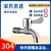 Grifo de acero inoxidable 304 para lavadora, de un grifo dos salidas, doble uso, interruptor de grifo de agua doméstica de 4 puntos