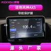 Adecuado para 25 Modelos de Dongfeng Fengshen Ax7Pro/3/4/5 Película Templada para Navegación E70 Pantalla de Control Central Película Interior