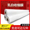 Película Termoencogible Blanca Leche en Stock Equipo Mecánico Artículos Irregulares Empaque Grande con Película Termoencogible Antienvejecimiento Opcional