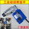 Llave Dinamométrica Eléctrica para Pernos de Alta Resistencia en Estructuras de Acero, Llave Dinamométrica Eléctrica, Pistola de Par de Apriete y Corte, Herramienta de Par de Apriete y Corte, Elevador Hitachi