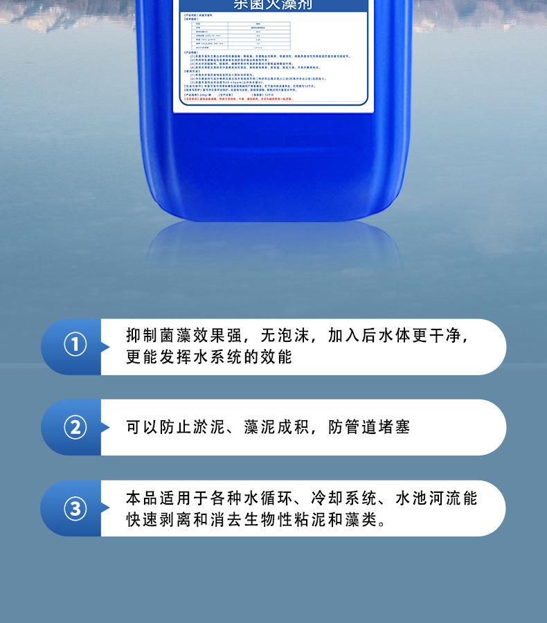 杀菌灭藻剂详情页_08.jpg