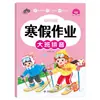 Lição de Casa de Inverno para Turmas Pequenas, Médias e Grandes, Matemática e Língua Classe Pré-escolar Abrangente para o Primeiro Ano Lição de Casa de Inverno em Pinyin
