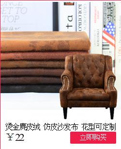 烫金麂皮绒