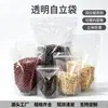 Bolsa con Cierre de Pie de Alta Transparencia Bolsa Gruesa a Prueba de Humedad para Alimentos Granos Nueces Empaque Especializado Venta al por Mayor Personalización de Lotes Pequeños