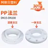 Flange Vivo de Loop PP Frpp Peça de Flange Integrada Soldagem por Fusão a Quente Flange Dividido Tubo Químico Plástico Resistente a Ácido e Alcalino