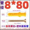 Peixe Amarelo Pequeno Tubo de Expansão de Plástico Parafuso Autoatarraxante Bucha Cavilha Estaca Conjunto de Parafusos para Madeira Estendidos 6mm8M10