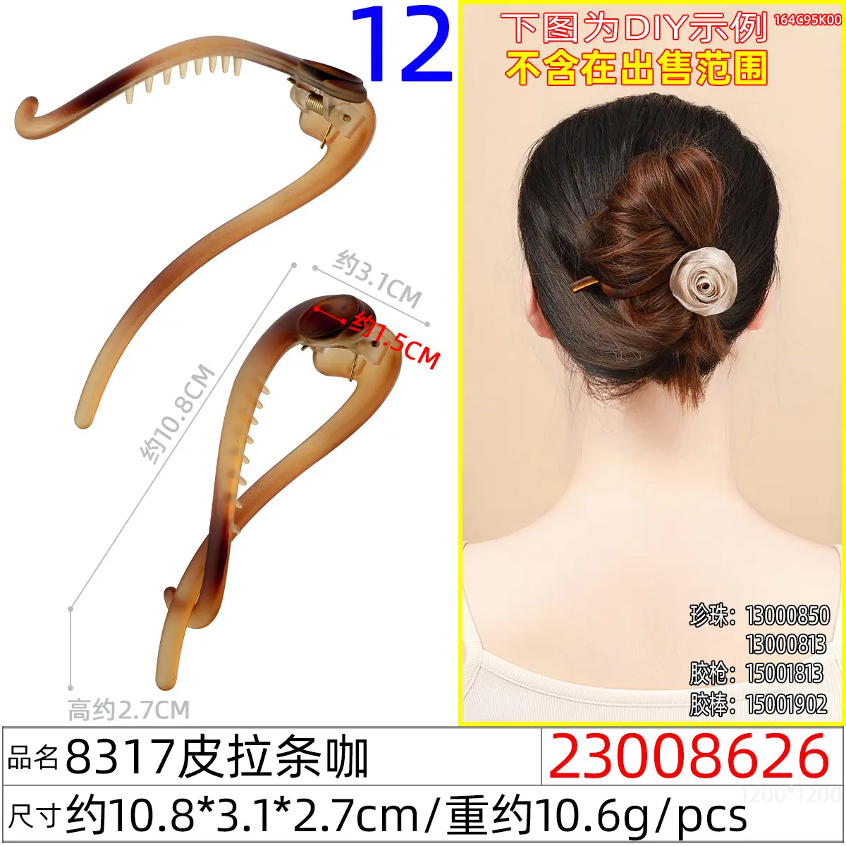23008626#8317皮拉条咖