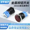 Interruptor de Botón Metálico Negro Oxidado de 16 mm 5 Pines 1NA 1NC Cabeza Plana Autoenclavable Alimentación Anillo Estándar Luz Verde 220V