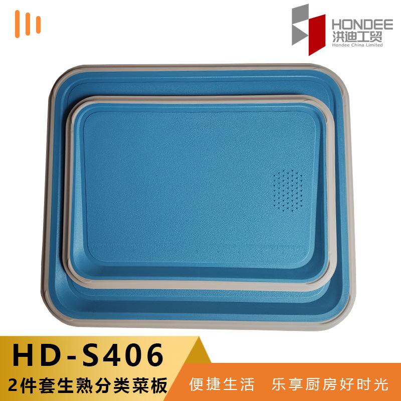 HD-S406 2件套 生熟分类菜板（蓝色）白底