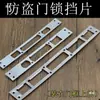 Cuerpo de Cerradura de Acero Inoxidable Pieza Guía Reforzada Cerradura de Puerta Antirrobo Tapa Puerta Universal Pieza Hebilla de Puerta Espesa Pieza de Acero