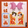KICKFLIP Combinación Cui Min Di Li Dong Fang Laitu Fuwa Pegatina Pegatina de Puerta de Año Nuevo Pareados Estrellas Alrededor Año Nuevo
