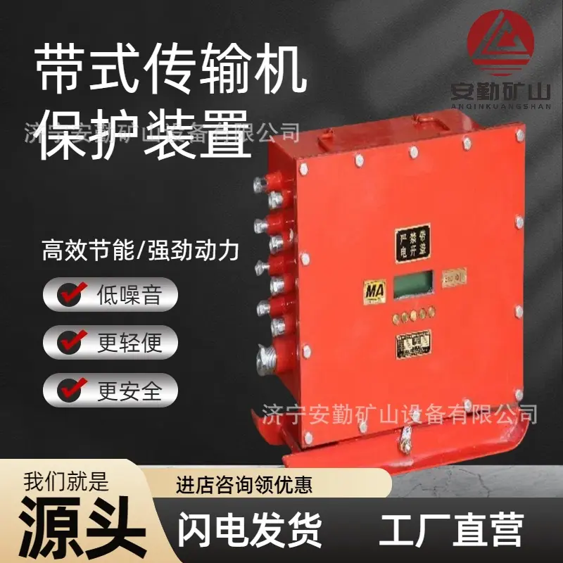 带式传输机保护装置1.jpg