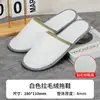 Zapatillas de Felpa Desechables Hotel Estrella Hotel B&B Salón de Belleza Uso en Casa Zapatillas Engrosadas Antideslizantes Venta al por Mayor
