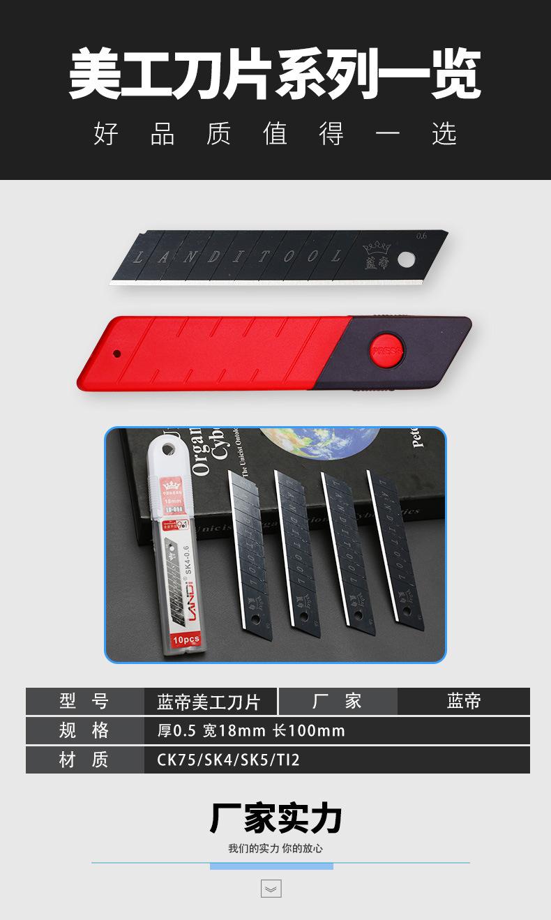美工刀片2_10